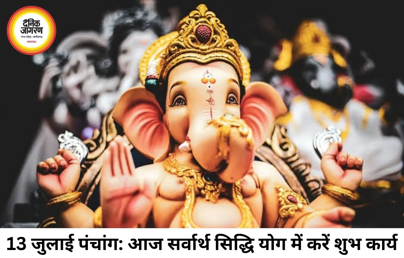 दैनिक पंचांग 13 जुलाई 2026: जानिए आज के शुभ-अशुभ मुहूर्त, राहुकाल और विशेष ग्रह योग