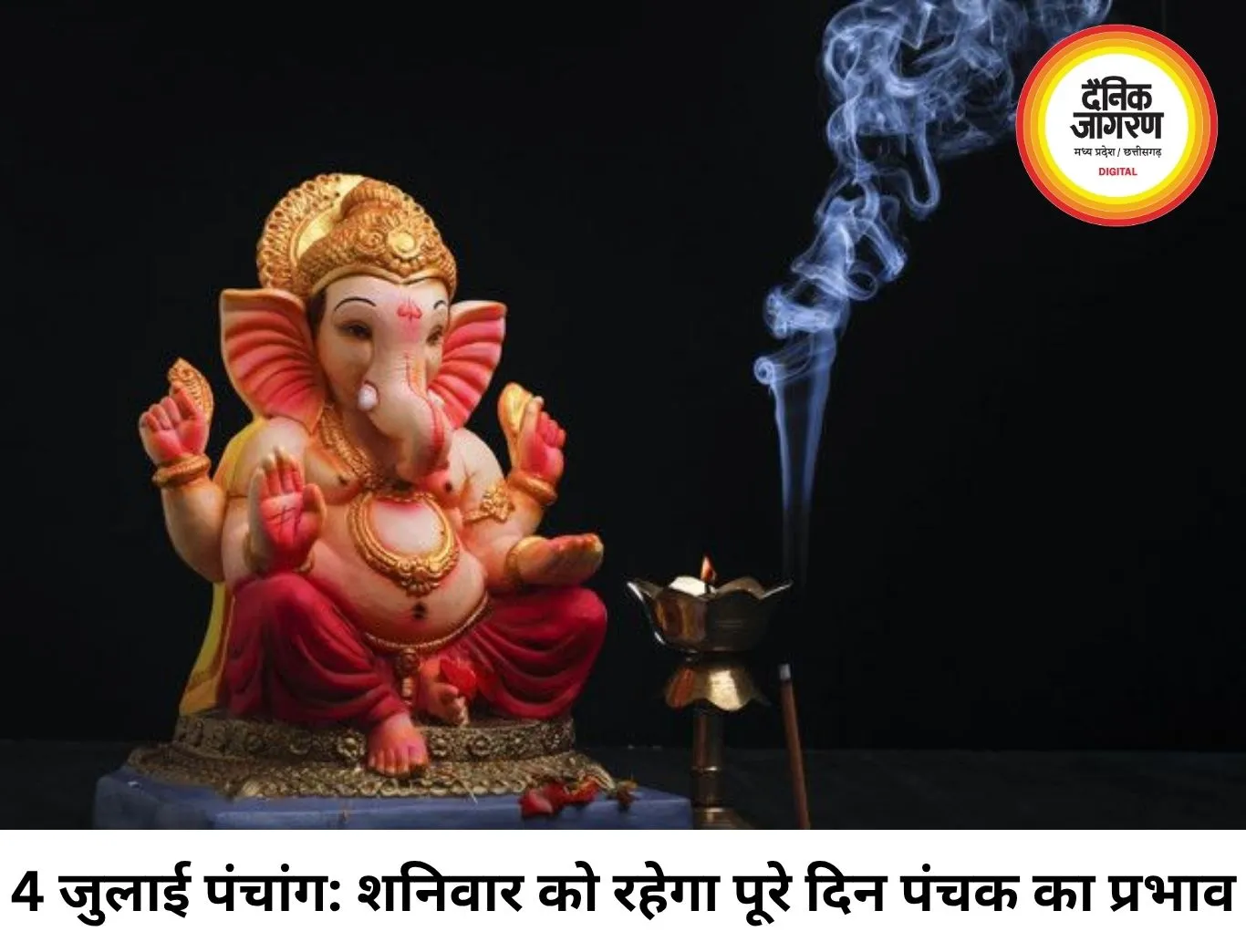 दैनिक पंचांग 04 जुलाई 2026: शनिवार को बन रहा प्रीति योग, जानें आज का शुभ मुहूर्त, राहुकाल और पंचक का समय