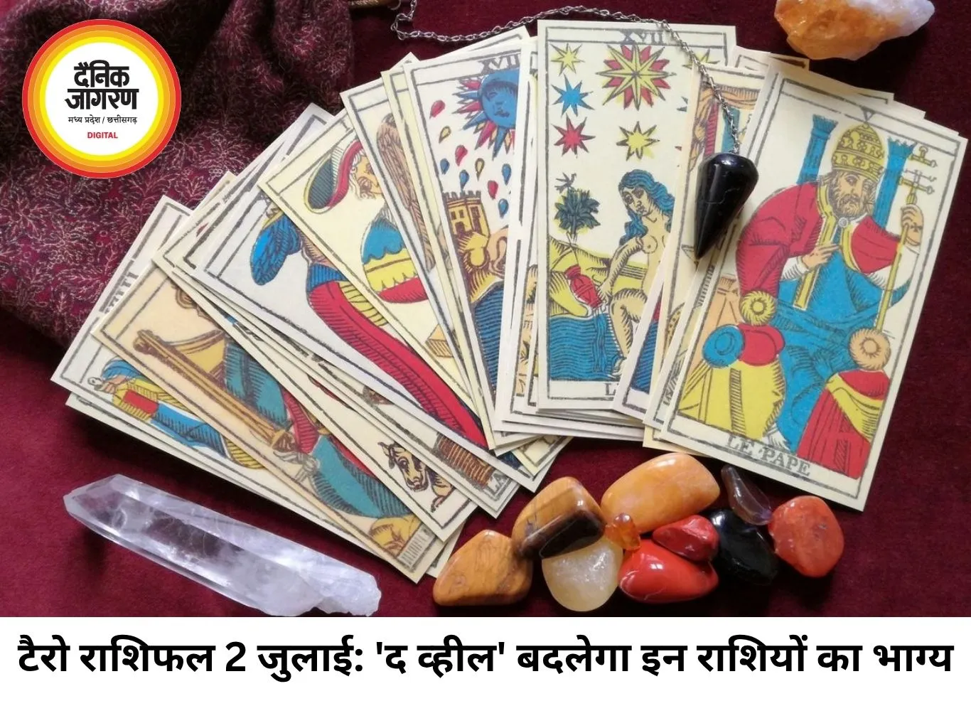 टैरो राशिफल 02 जुलाई 2026: 'द व्हील ऑफ फॉर्च्यून' चमकाएगा इन 4 राशियों का भाग्य, जानें रहस्यमयी कार्ड्स का फैसला