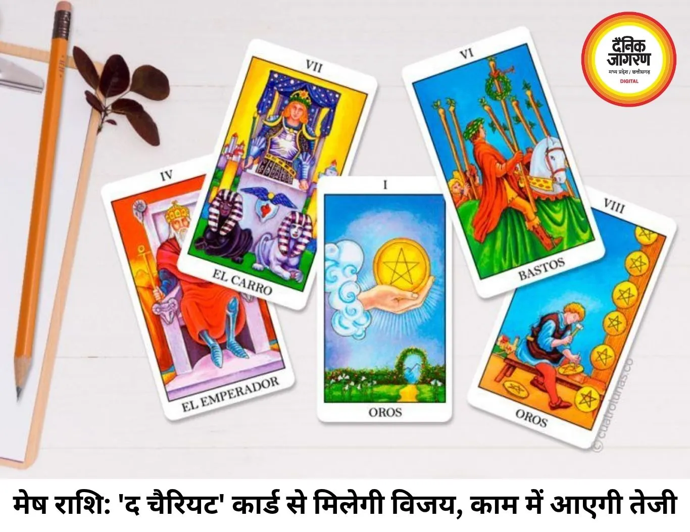 टैरो राशिफल 7 जुलाई 2026: मिस्टिक कार्ड्स से जानिए आज आपकी राशि में क्या छिपा है, 'द चैरियट' और 'द लवर्स' का अनोखा संकेत