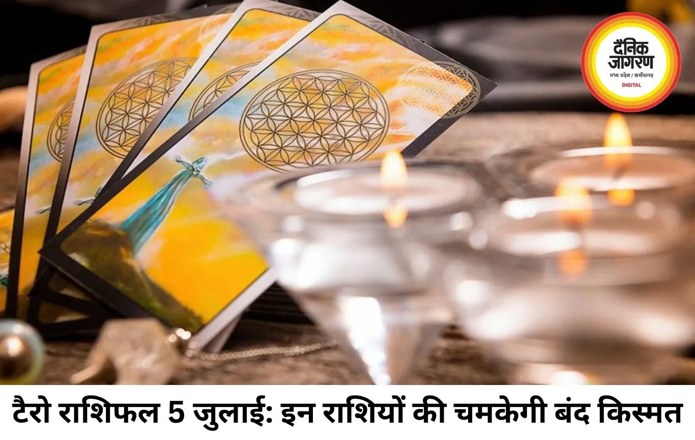 टैरो राशिफल 5 जुलाई 2026: आज खुलेगा इन राशियों की बंद किस्मत का ताला, जानें 'द सन' और 'द व्हील ऑफ फॉर्च्यून' कार्ड्स का संकेत