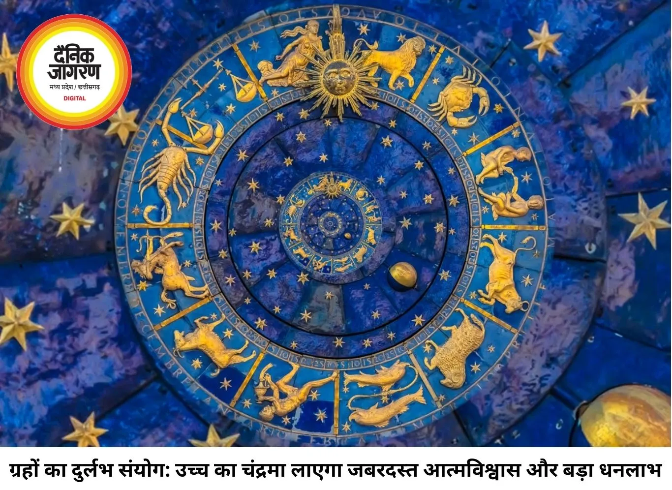 दैनिक राशिफल 09 जुलाई 2026: मेष राशि में उच्च के चंद्रमा का दुर्लभ संयोग, जानिए कैसा रहेगा सभी 12 राशियों का भाग्य