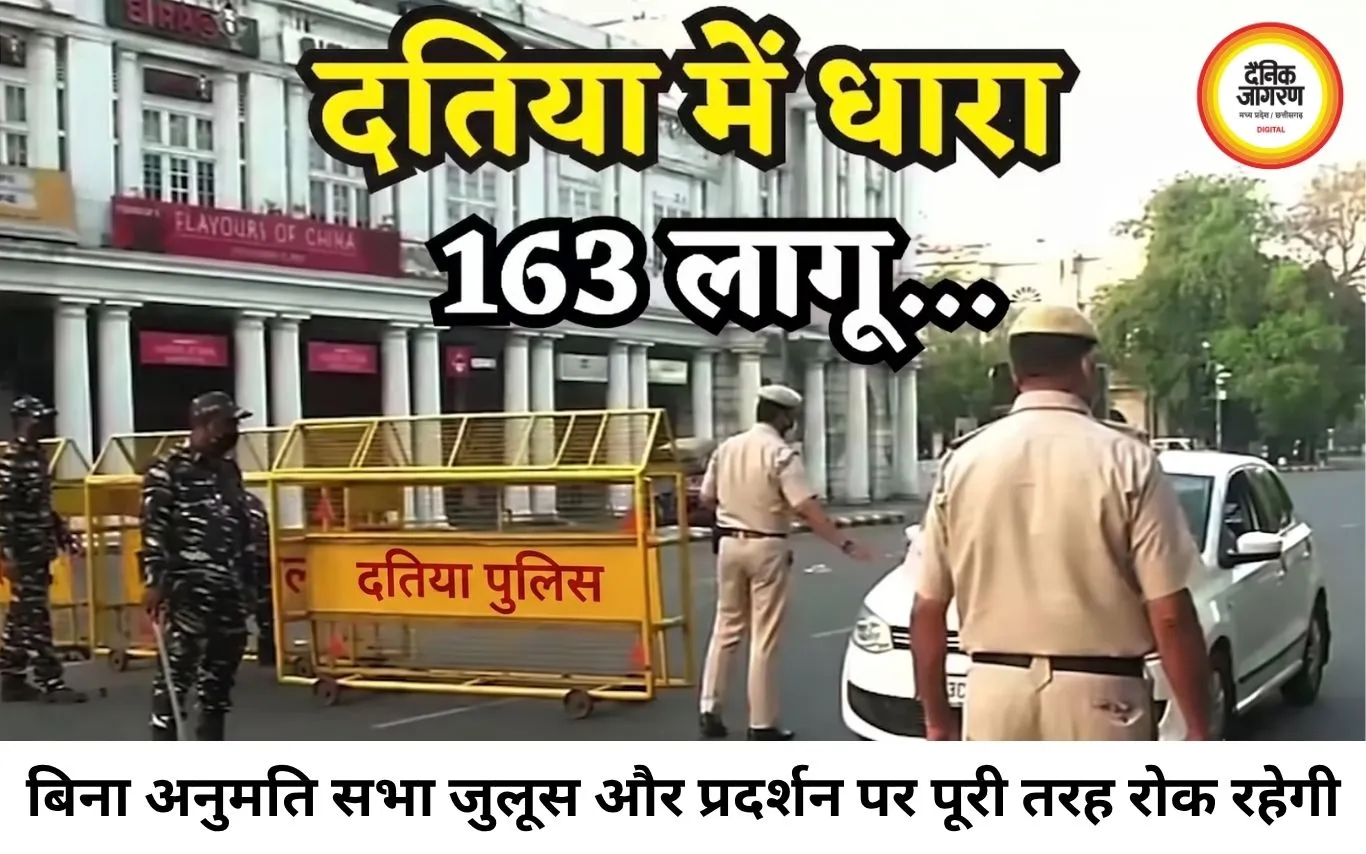 दतिया में धारा-163 लागू, बिना अनुमति सभा-जुलूस पर रोक; प्रशासन अलर्ट