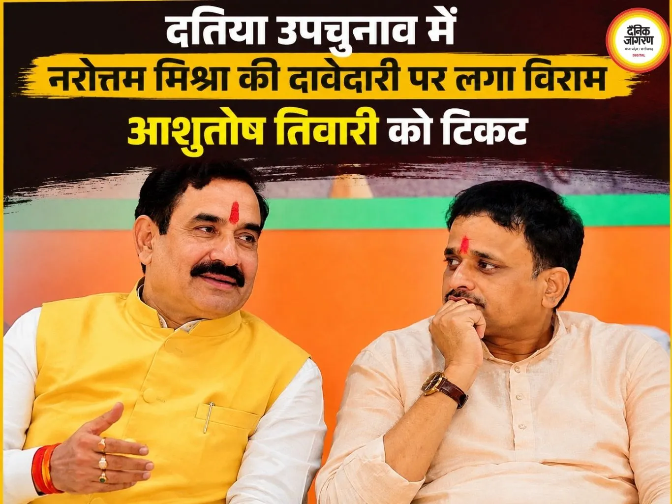 दतिया उपचुनाव में BJP का बड़ा सरप्राइज, आशुतोष तिवारी को मिला टिकट; नरोत्तम मिश्रा की दावेदारी खत्म