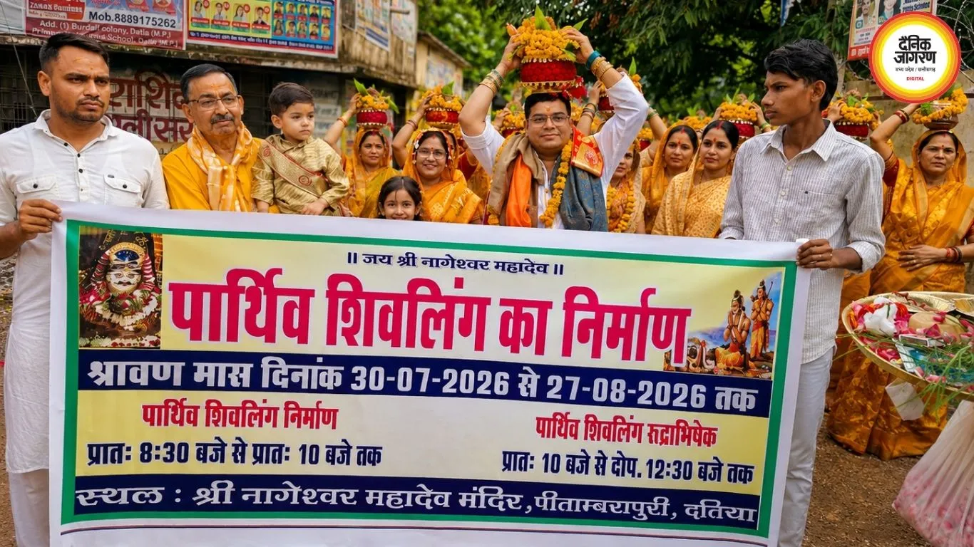 दतिया के नागेश्वर महादेव मंदिर में पार्थिव शिवलिंग निर्माण महोत्सव शुरू, कलश यात्रा के साथ हुआ शुभारंभ