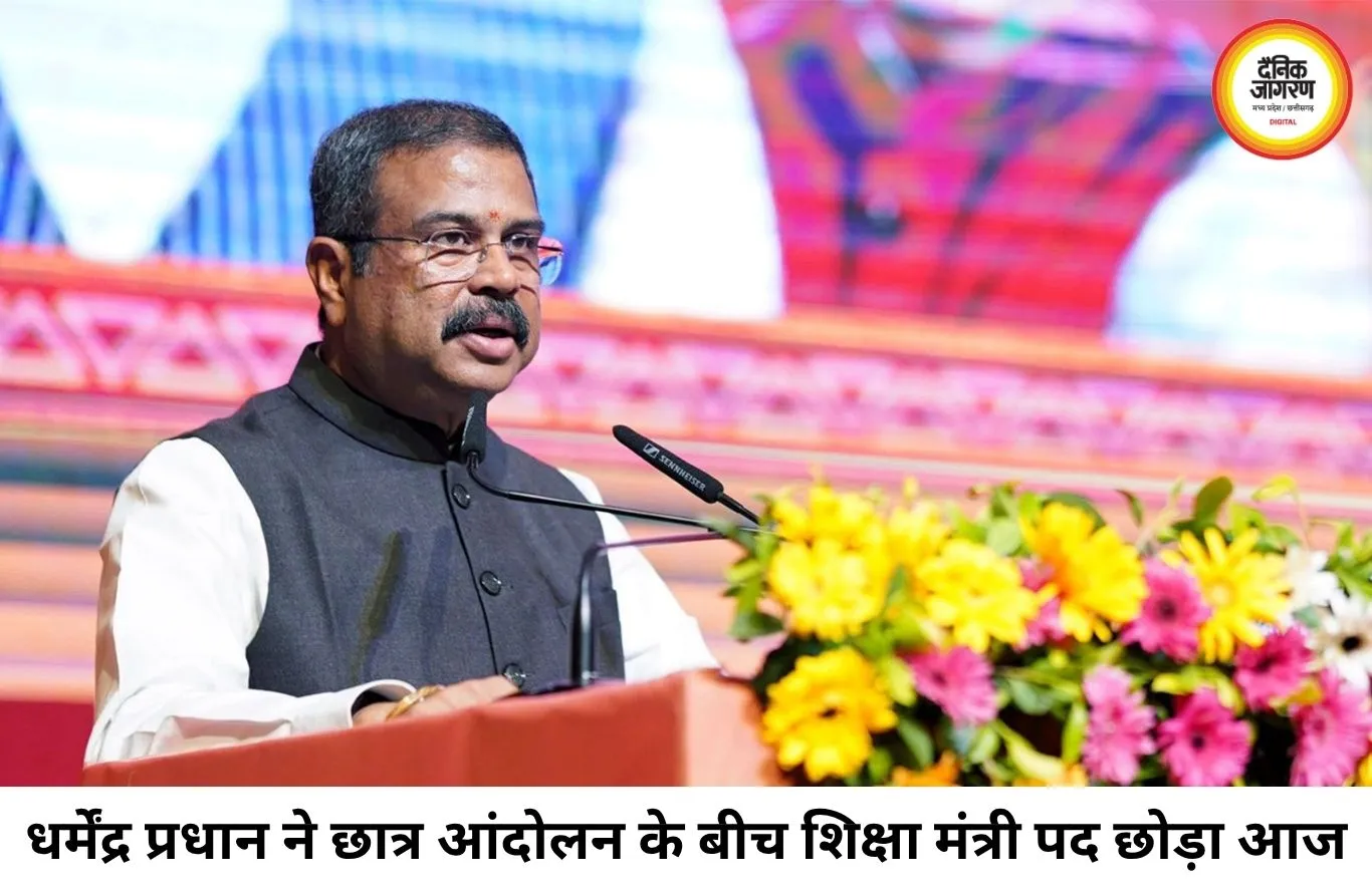 केंद्रीय शिक्षा मंत्री धर्मेंद्र प्रधान ने दिया इस्तीफा, छात्र आंदोलन के बीच लिया बड़ा फैसला