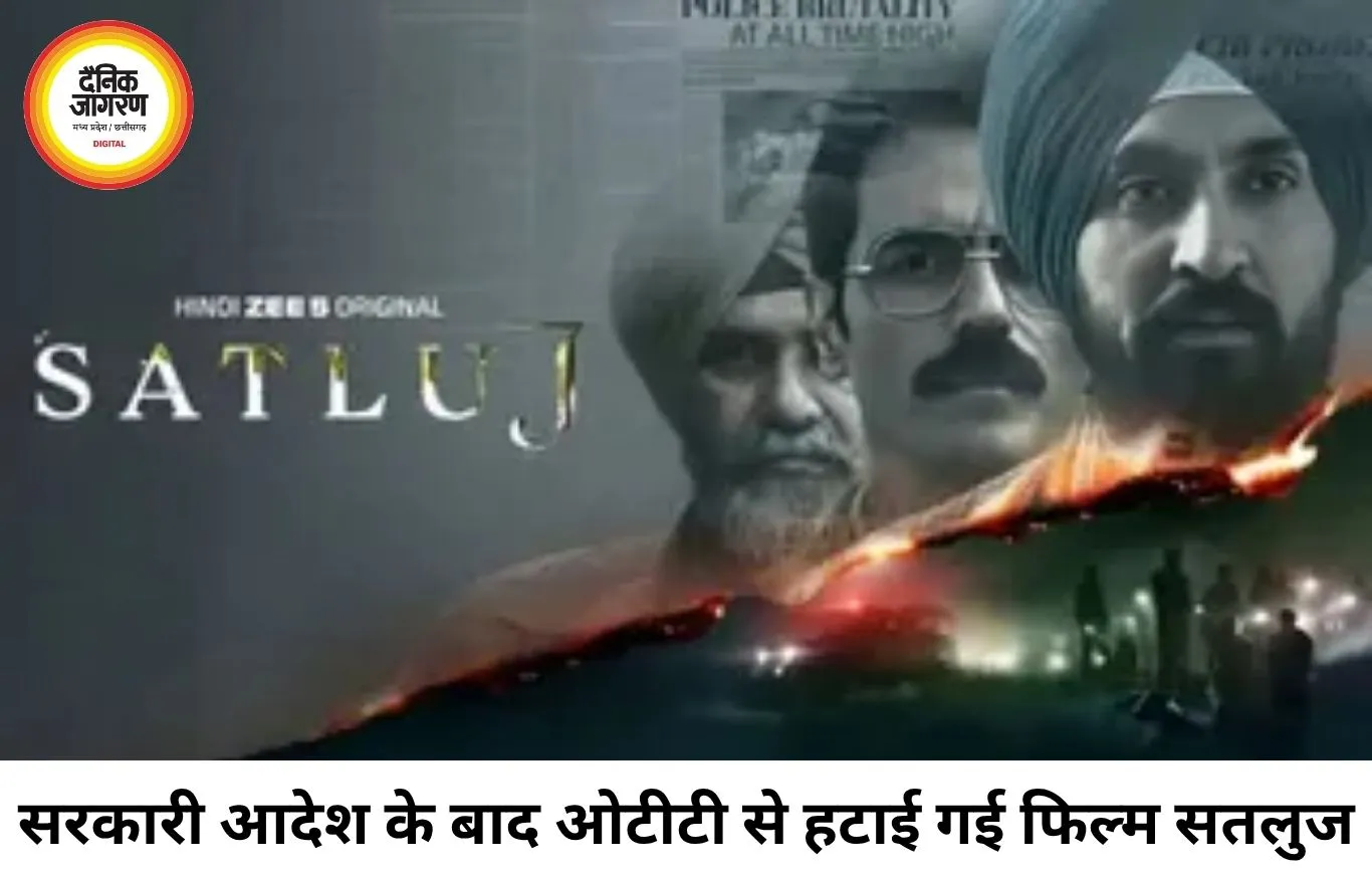 सरकारी आदेश के बाद ओटीटी से हटाई गई दिलजीत दोसांझ की फिल्म 'सतलुज', विवाद गहराया
