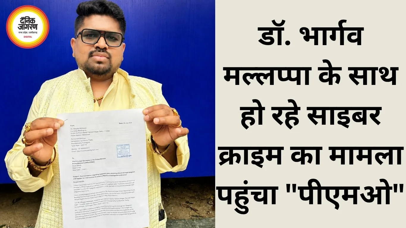 डॉ. भार्गव मल्लप्पा के साथ हो रहे साइबर क्राइम का मामला पहुंचा 
