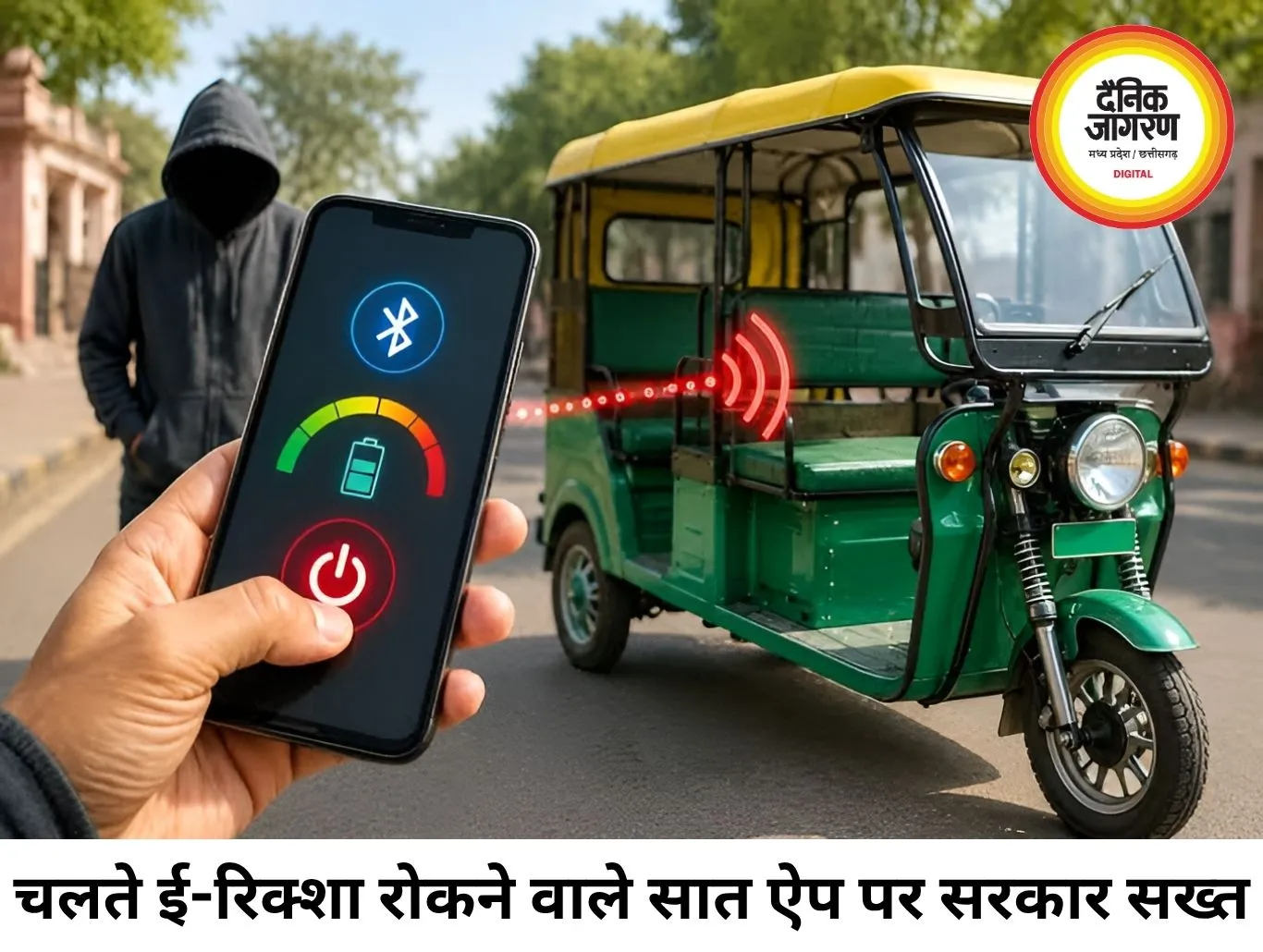 चलते ई-रिक्शा को रोकने वाले 7 ऐप पर सरकार सख्त, बैटरी सुरक्षा में बड़ी खामी आई सामने