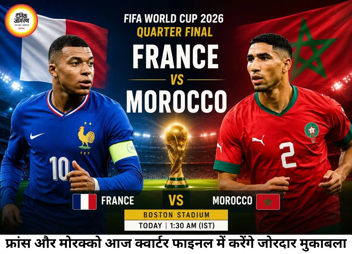 फ्रांस और मोरक्को की टक्कर आज, एमबाप्पे के पास मेसी को पीछे छोड़ने का सुनहरा मौका