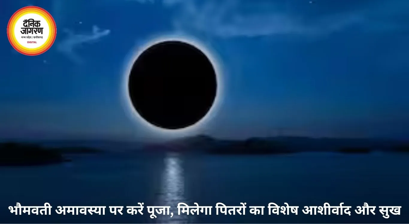 भौमवती अमावस्या 2026: कब है शुभ तिथि, जानें पूजा-विधि, महत्व और इस दिन किए जाने वाले विशेष उपाय