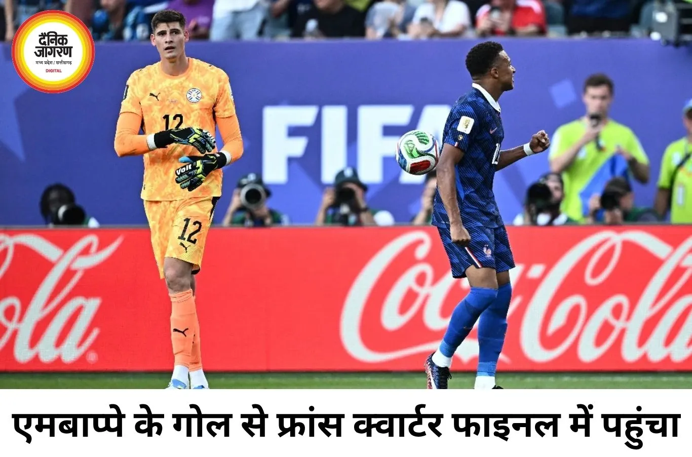 फ्रांस चौथी बार फीफा वर्ल्ड कप क्वार्टर फाइनल में, एमबाप्पे के गोल से पैराग्वे पर जीत; मैच के बाद हाथ न मिलाने पर हुआ विवाद