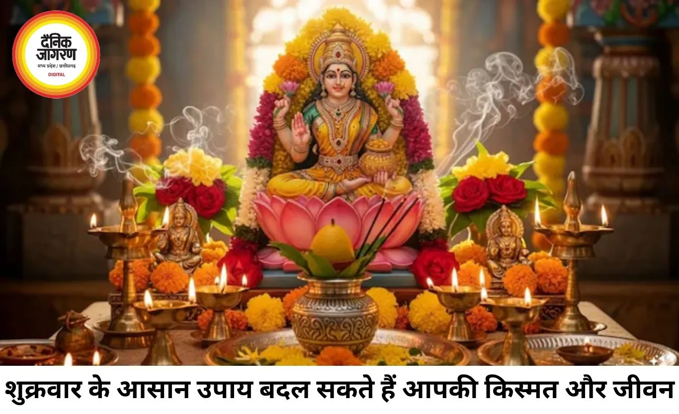 शुक्रवार के अचूक उपाय: माता लक्ष्मी और भगवान विष्णु की कृपा पाने के लिए करें ये सरल उपाय