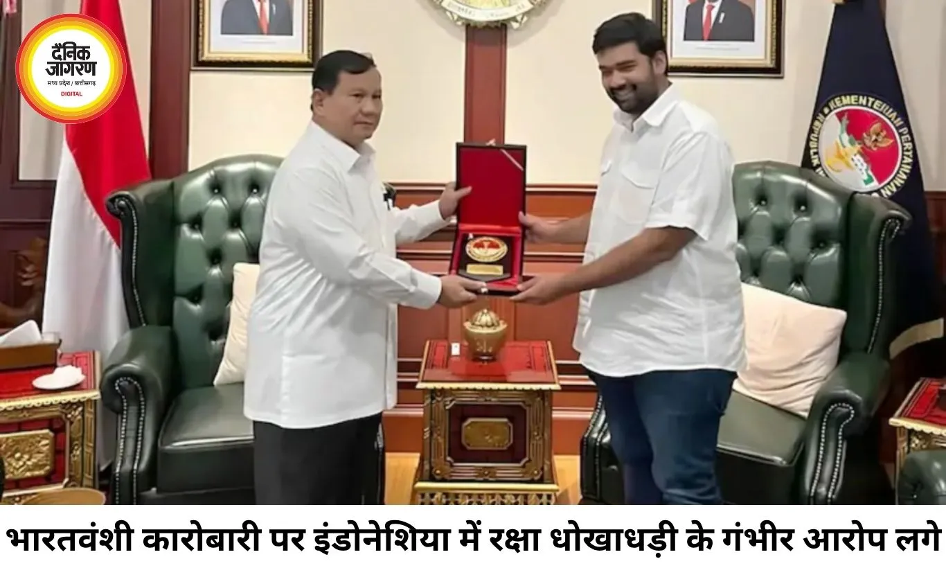 भारतवंशी कारोबारी पर इंडोनेशिया में 425 करोड़ की कथित रक्षा धोखाधड़ी का आरोप