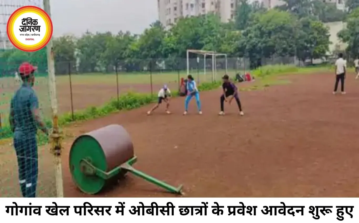ओबीसी छात्रों के लिए सुनहरा अवसर, गोगांव खेल परिसर में प्रवेश प्रक्रिया शुरू