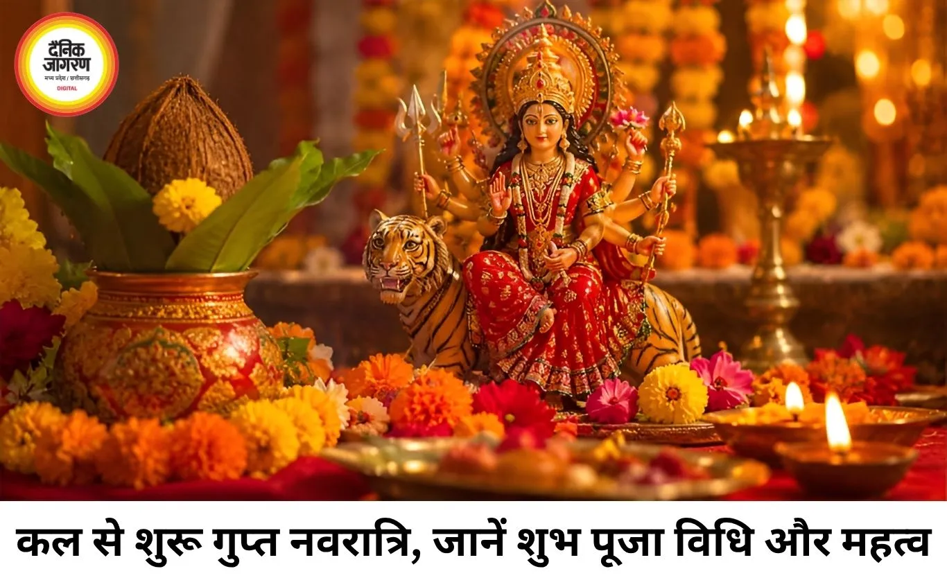 कल से शुरू होगी गुप्त नवरात्रि, जानिए घटस्थापना का शुभ मुहूर्त, पूजा विधि और नौ दिनों का धार्मिक महत्व