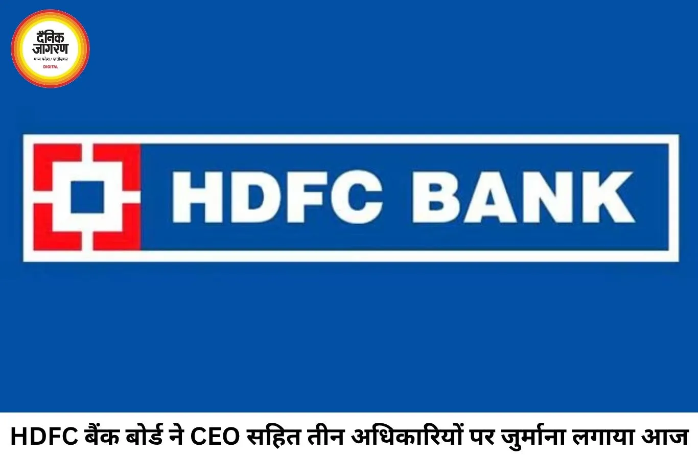 HDFC बैंक के CEO समेत तीन शीर्ष अधिकारियों पर बोर्ड की कार्रवाई, ₹1-1 लाख का जुर्माना और चेतावनी जारी