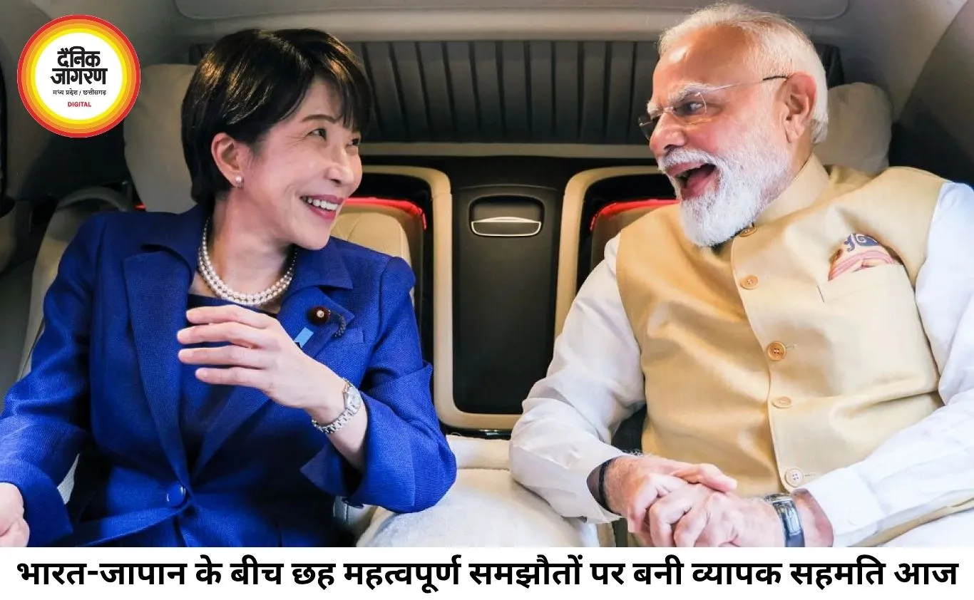 भारत-जापान संबंधों को नई मजबूती, पीएम मोदी और साने ताकाइची के बीच छह अहम करार