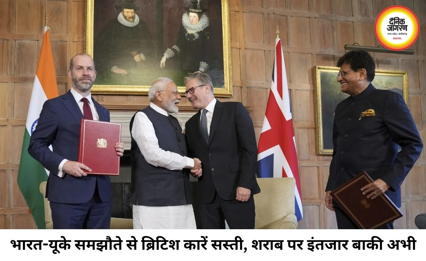 भारत-यूके ट्रेड डील का दिखा असर, ब्रिटिश कारें हुईं सस्ती; स्कॉच पर अभी इंतजार