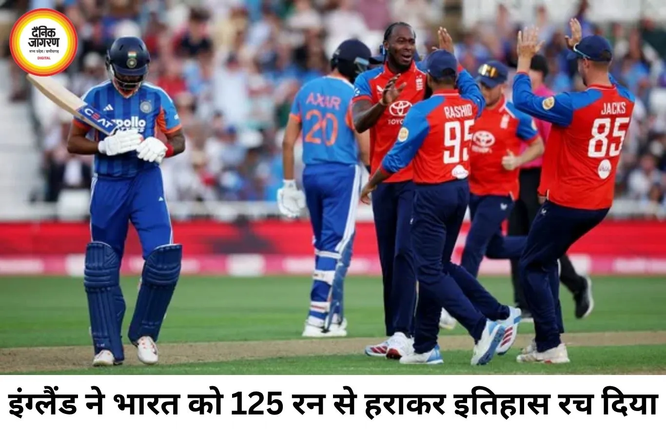 इंग्लैंड ने भारत को 125 रन से हराया, टी-20 इतिहास की सबसे बड़ी हार
