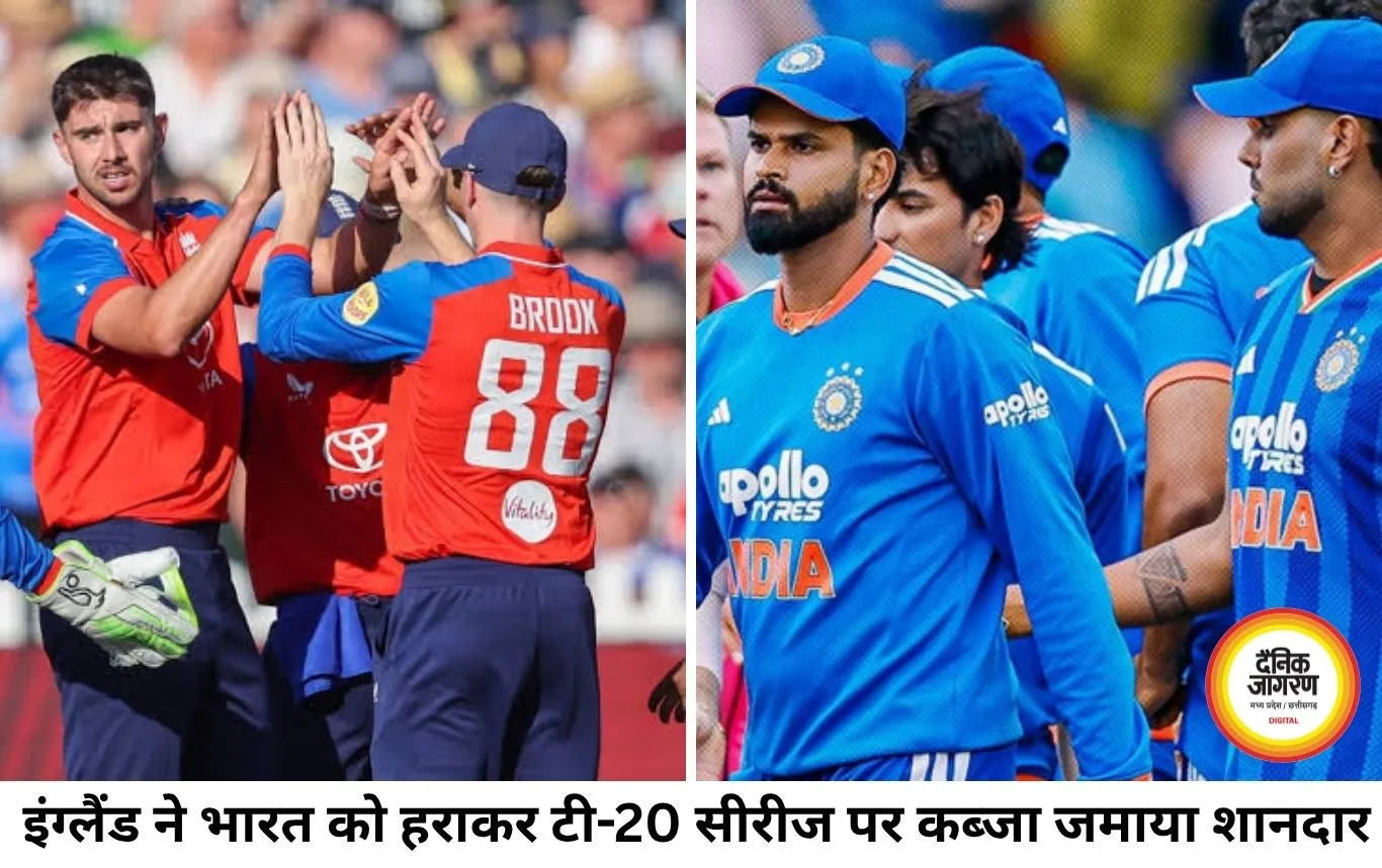 इंग्लैंड के सामने पूरी तरह बेबस दिखा भारत, टी-20 सीरीज में पहली बार 4 मैचों की हार