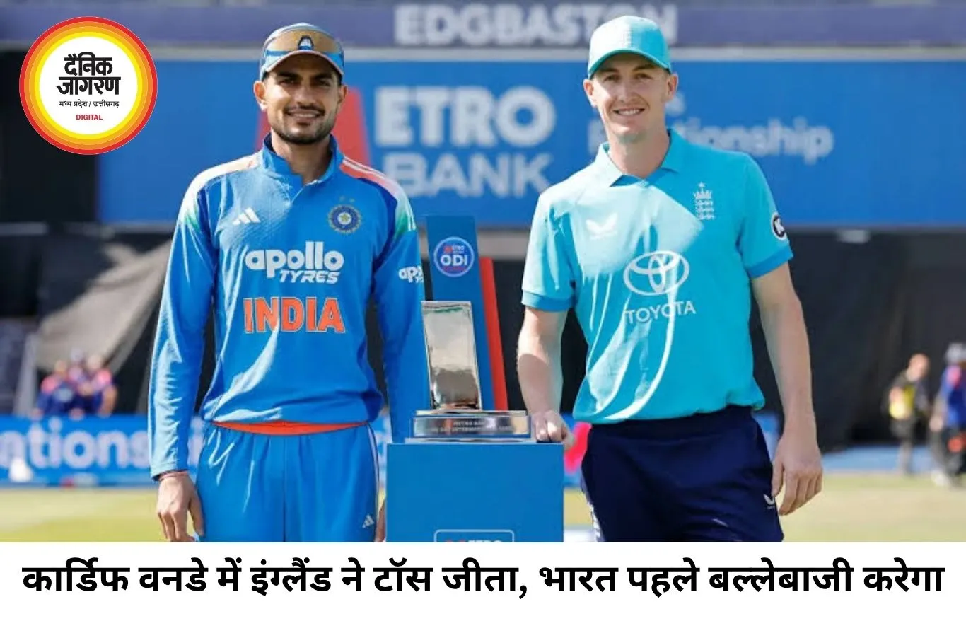 कार्डिफ वनडे में इंग्लैंड ने जीता टॉस, भारत पहले करेगा बल्लेबाजी; केएल राहुल की जगह ईशान किशन को मौका