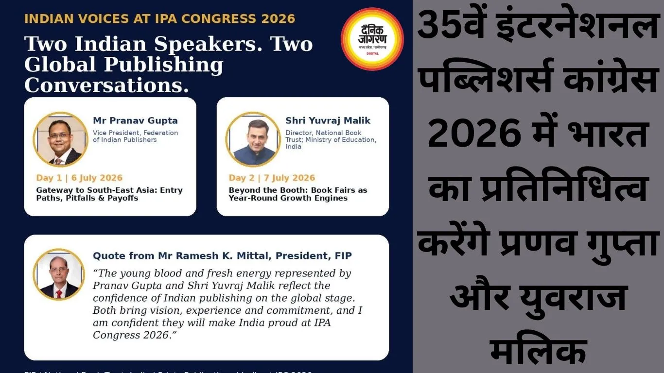 35वें इंटरनेशनल पब्लिशर्स कांग्रेस 2026 में भारत का प्रतिनिधित्व करेंगे प्रणव गुप्ता और युवराज मलिक