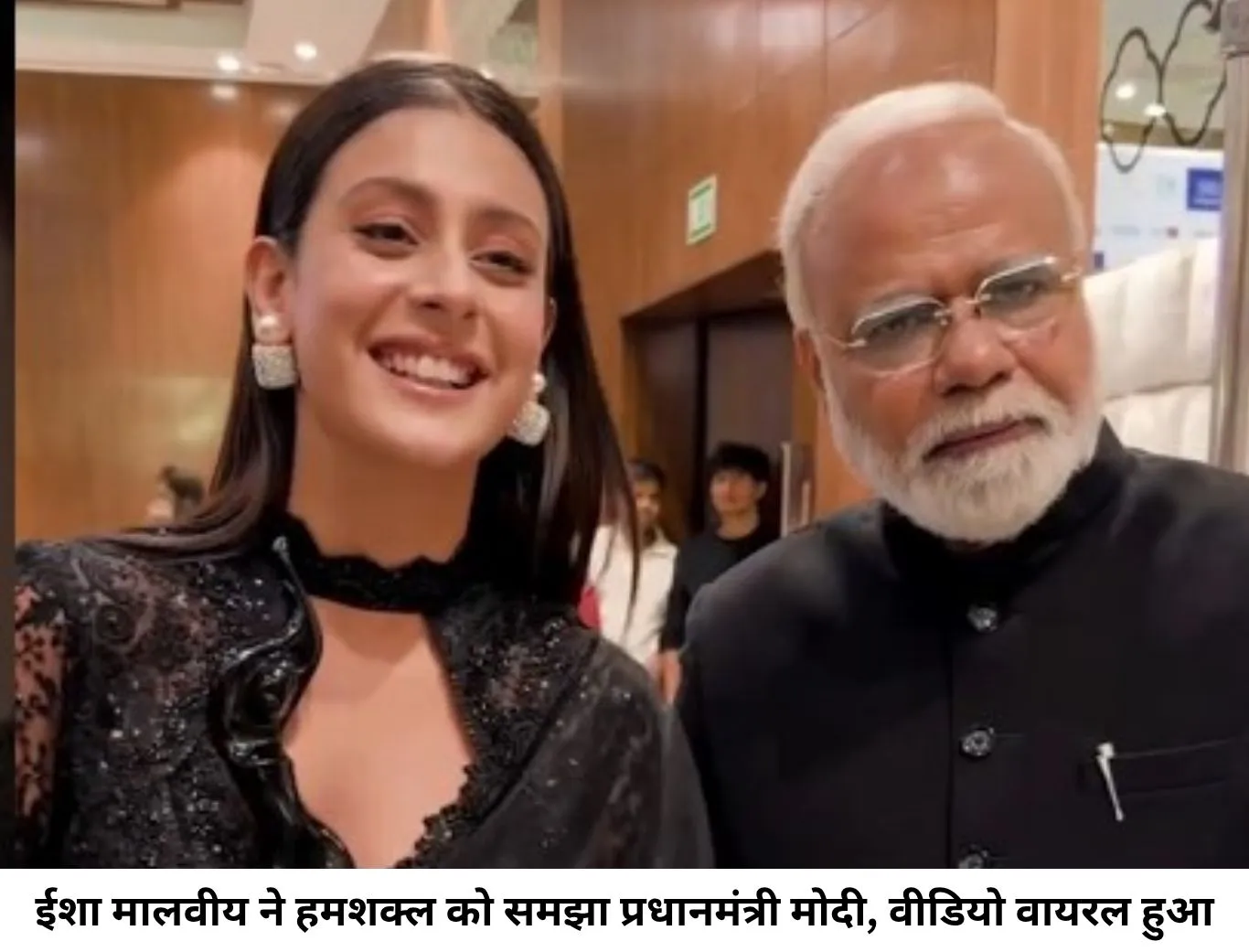 ईशा मालवीय ने पीएम मोदी के हमशक्ल को समझ लिया असली, रेड कार्पेट पर मजेदार पल का वीडियो वायरल