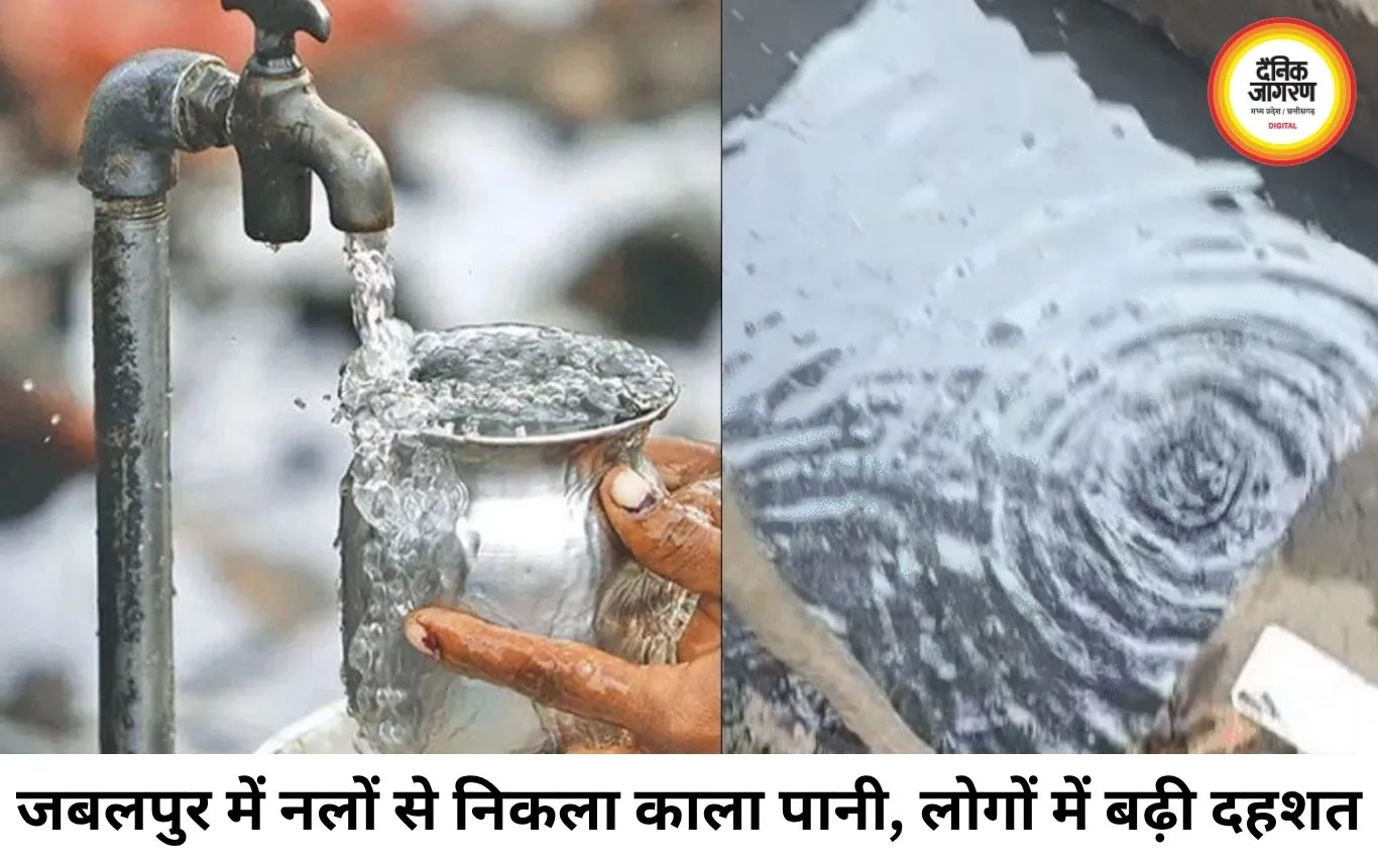 जबलपुर में पेयजल संकट: नलों से निकला काला और बदबूदार पानी, लोगों में दहशत