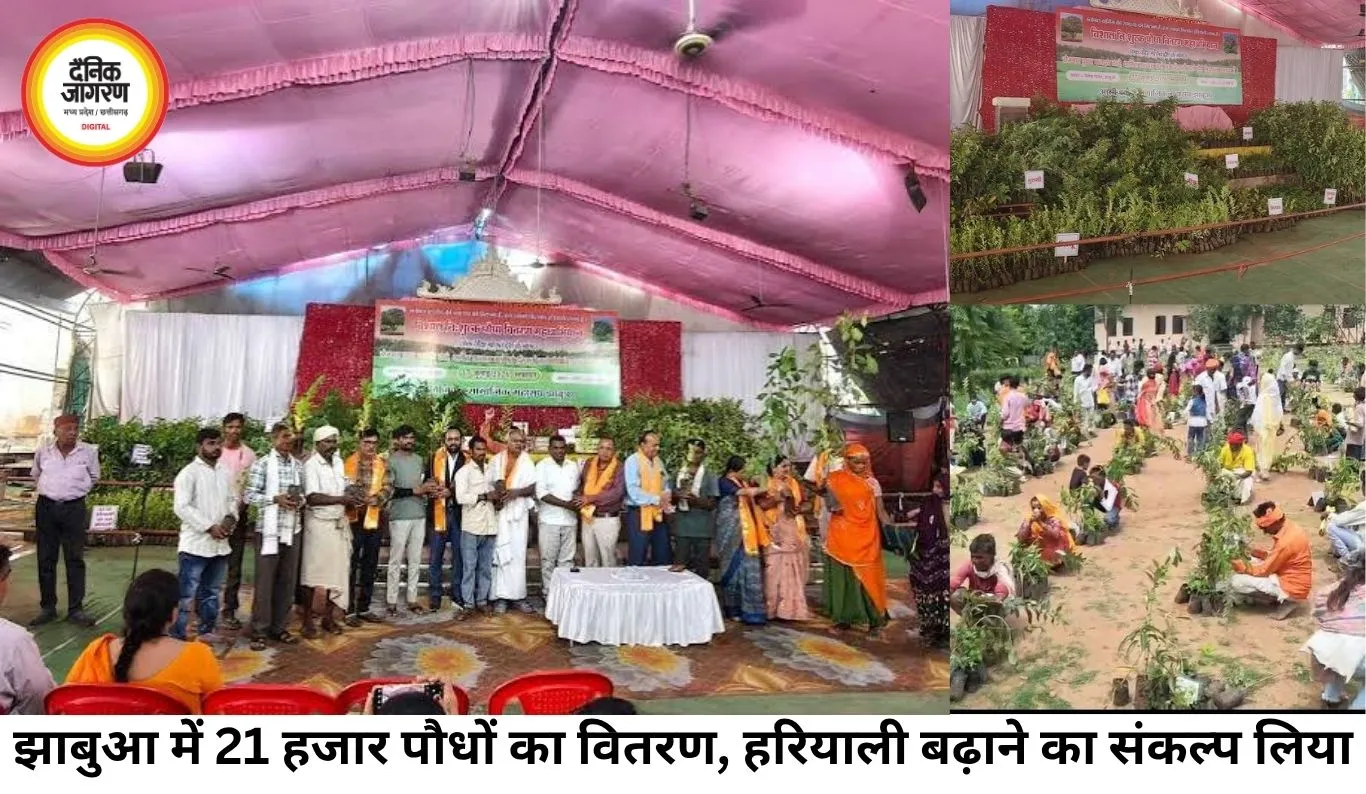 झाबुआ में पर्यावरण संरक्षण का महाअभियान, 21 हजार पौधों का वितरण कर हरियाली बढ़ाने का लिया संकल्प
