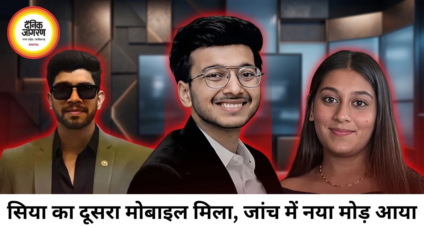 केतन अग्रवाल हत्याकांड: सिया का दूसरा मोबाइल बरामद, कोडवर्ड चैट से खुल सकते हैं कई राज