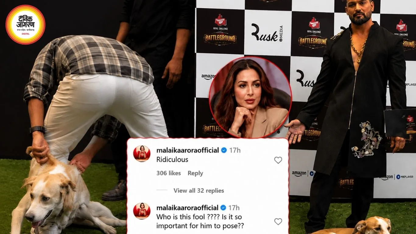 खेसारी लाल यादव के इवेंट का वीडियो देख भड़कीं मलाइका अरोड़ा, कुत्ते को घसीटकर हटाने पर जताई नाराजगी