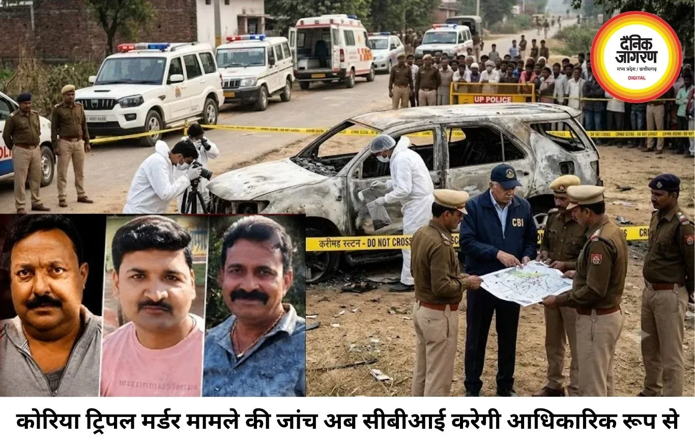 कोरिया ट्रिपल मर्डर केस की जांच अब CBI करेगी, छत्तीसगढ़ सरकार ने दी मंजूरी