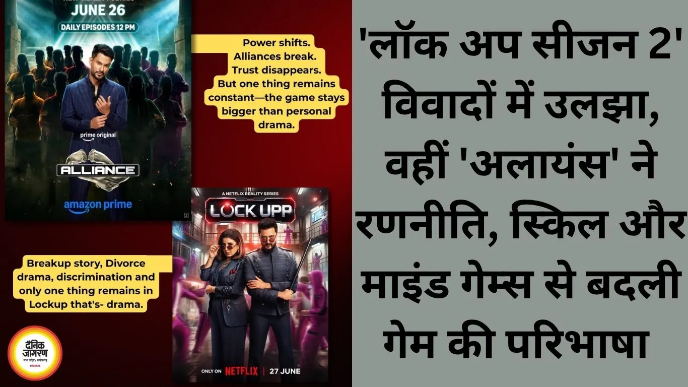'लॉक अप सीजन 2' विवादों में उलझा, वहीं 'अलायंस' ने रणनीति, स्किल और माइंड गेम्स से बदली गेम की परिभाषा 