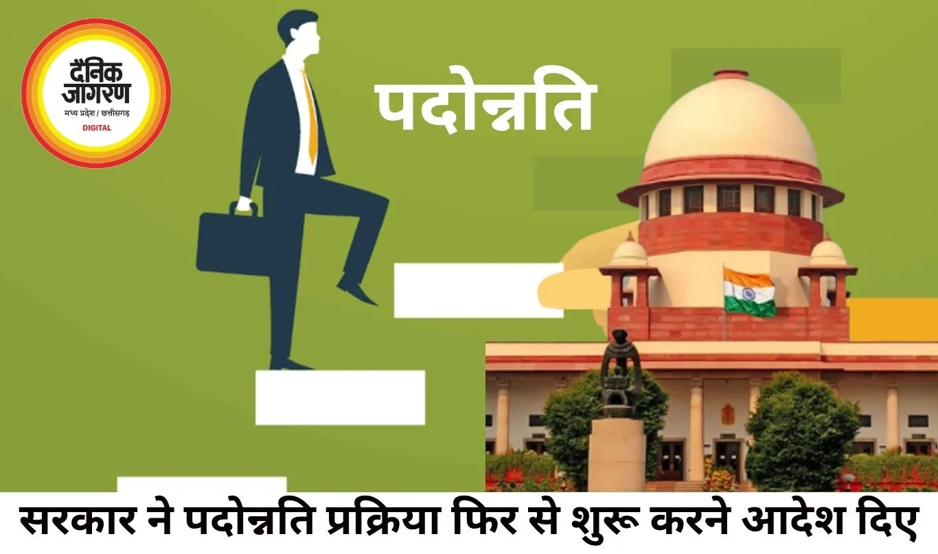 मध्यप्रदेश में 4 लाख कर्मचारियों को प्रमोशन, हाईकोर्ट स्टे नहीं