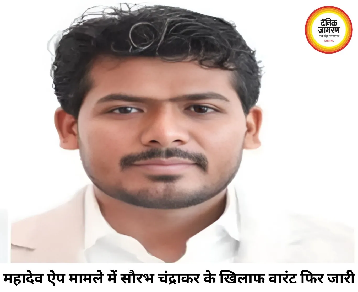 महादेव ऐप मामले में सौरभ चंद्राकर के खिलाफ फिर गिरफ्तारी वारंट, प्रत्यर्पण प्रक्रिया तेज