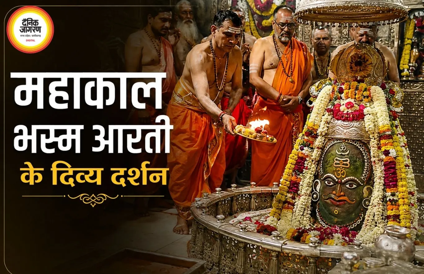 सावन की पहली सुबह महाकाल का दिव्य श्रृंगार, भस्म आरती में उमड़ा आस्था का सैलाब