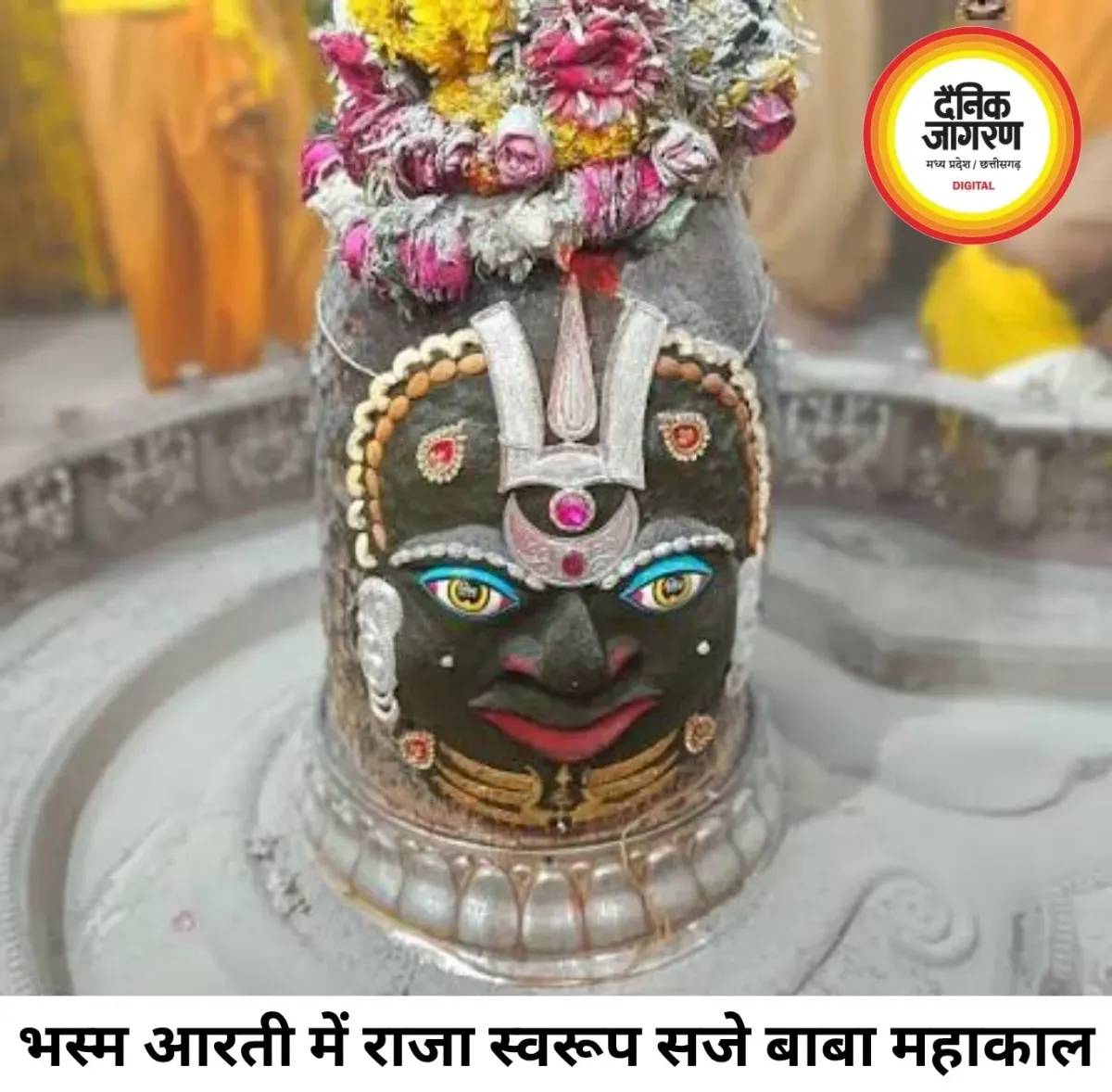 राजा स्वरूप में सजे बाबा महाकाल, रजत मुकुट और चंद्र से हुआ दिव्य श्रृंगार