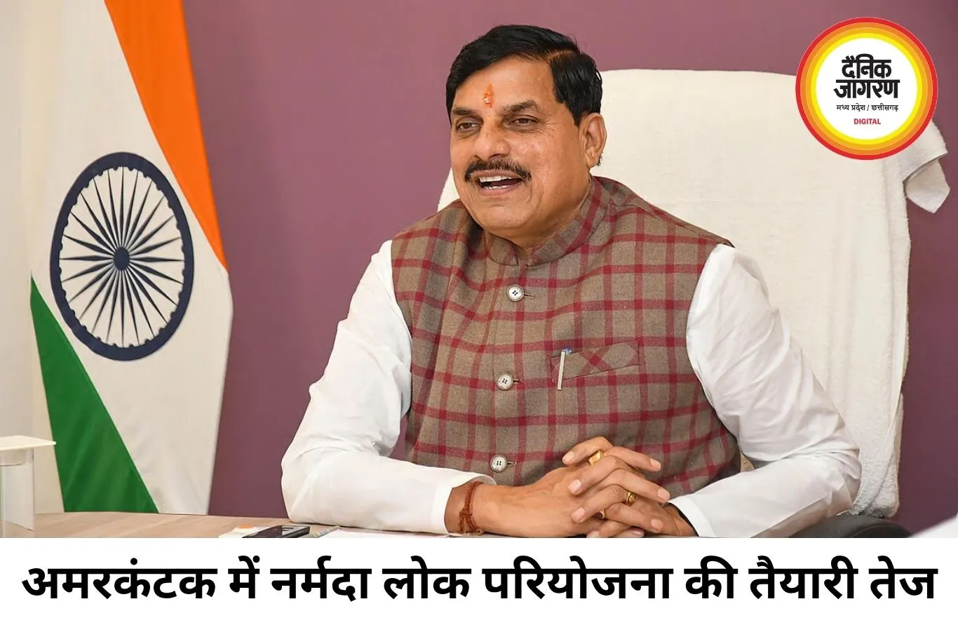 अमरकंटक, धार और सांची के विकास की नई योजना, आज सीएम करेंगे समीक्षा
