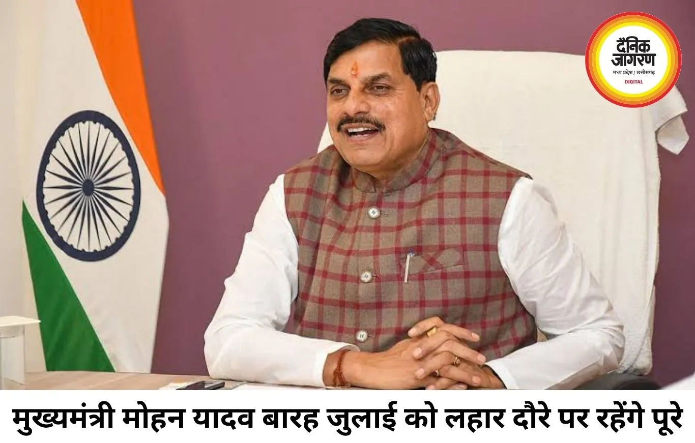 मुख्यमंत्री डॉ. मोहन यादव 12 जुलाई को लहार दौरे पर, लाड़ली बहना योजना की 38वीं किस्त करेंगे जारी