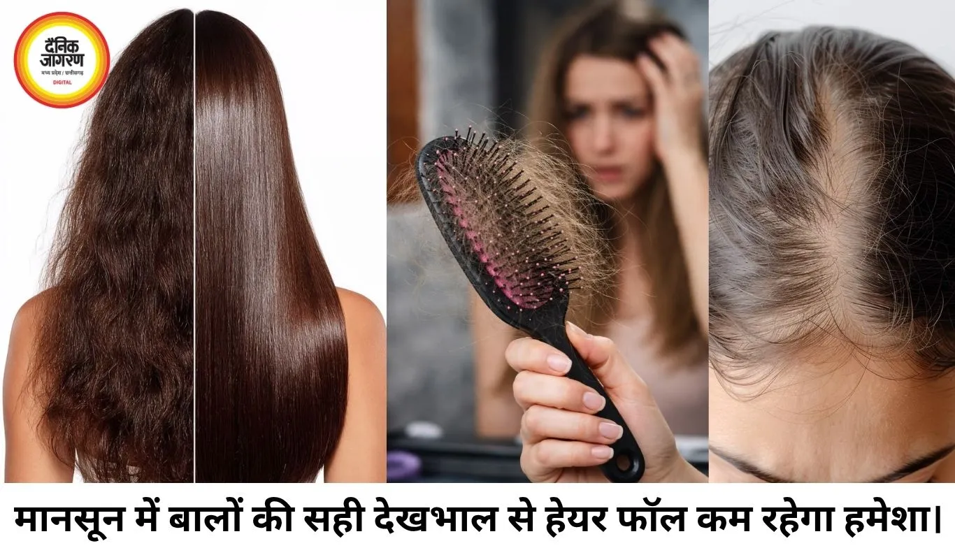 मानसून में बालों की ऐसे करें सही देखभाल, झड़ना, फ्रिज और रूखेपन से बचाने के आसान उपाय