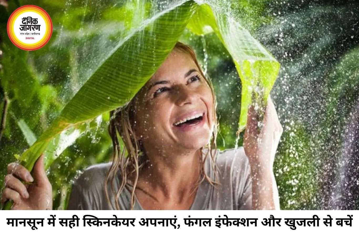 मानसून में स्किन इंफेक्शन से बचना है? जानिए एक्सपर्ट्स का सही स्किनकेयर रूटीन