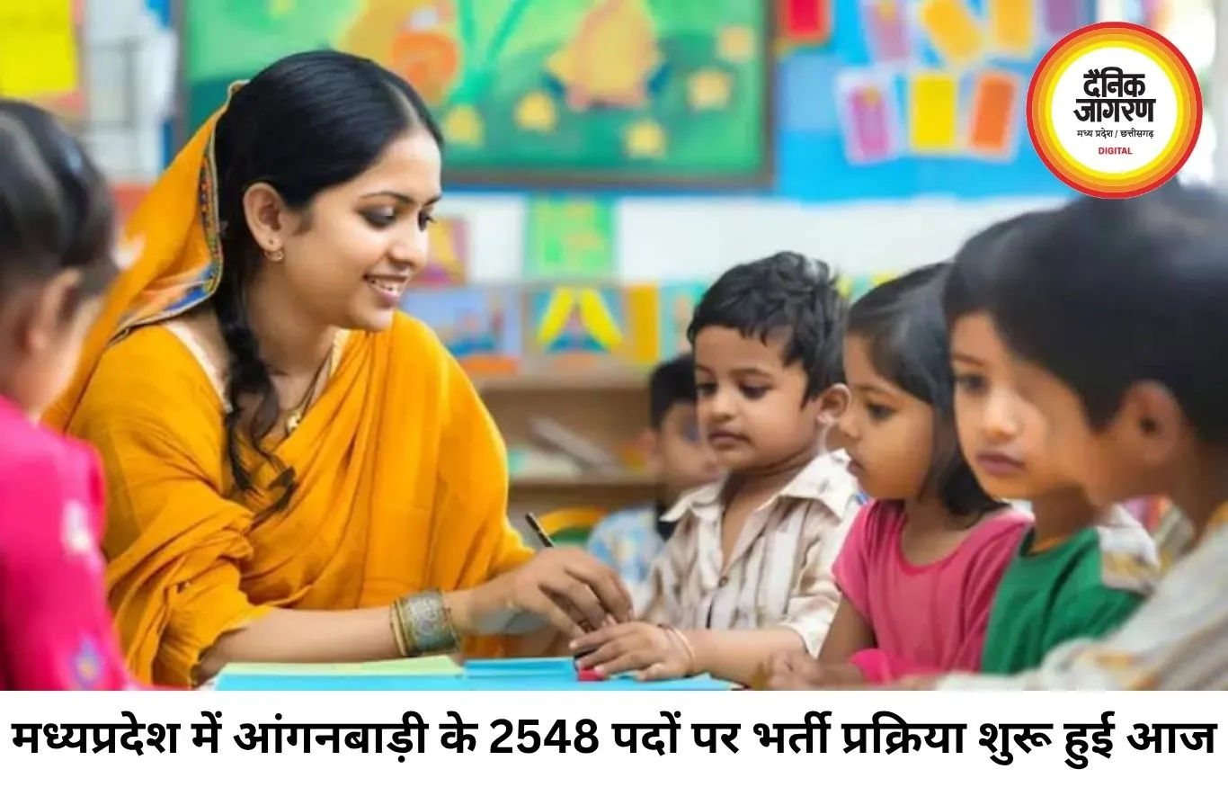 मध्यप्रदेश में 2548 आंगनबाड़ी पदों पर भर्ती, 12वीं पास स्थानीय महिलाओं से 13 जुलाई तक आवेदन