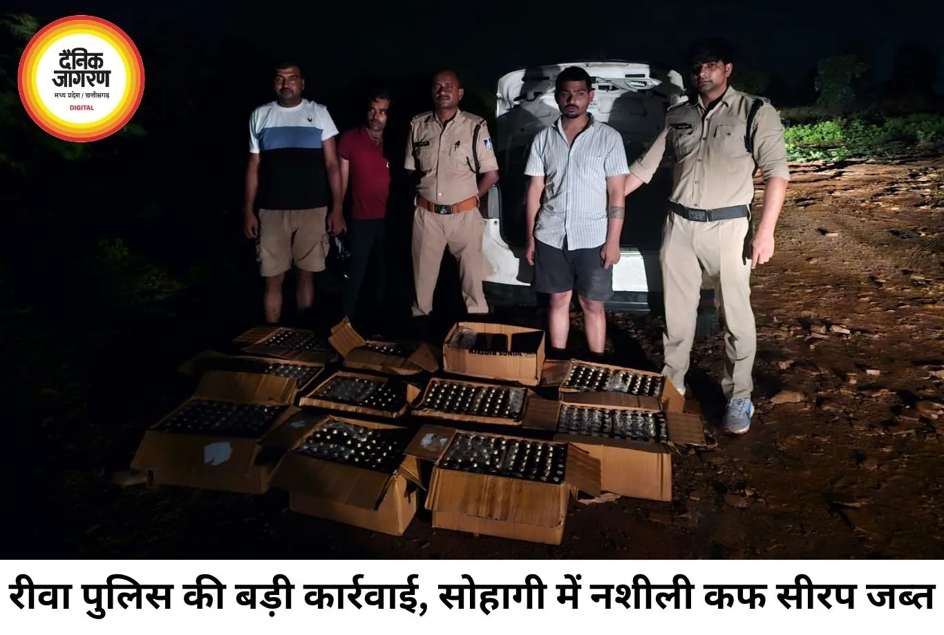 रीवा पुलिस की बड़ी कार्रवाई: सोहागी पहाड़ पर घेराबंदी कर पकड़ी अवैध नशीली कफ सीरप की खेप, होंडा सिटी कार सहित लाखों का माल जब्त