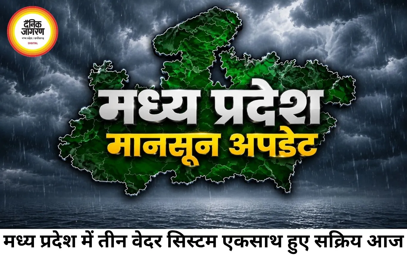 एमपी में मानसून का बड़ा अलर्ट: 3 वेदर सिस्टम एक्टिव, अगले 48 घंटे भारी बारिश की चेतावनी