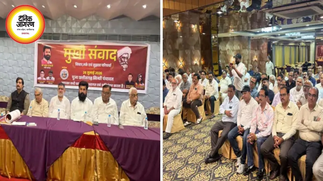 रायपुर में 26 जुलाई को जुटेंगी छत्तीसगढ़ की सिंधी पंचायतें: 120 पंचायतों के मुखी करेंगे मंथन, नए संविधान से लेकर पारिवारिक विवादों तक होगी चर्चा