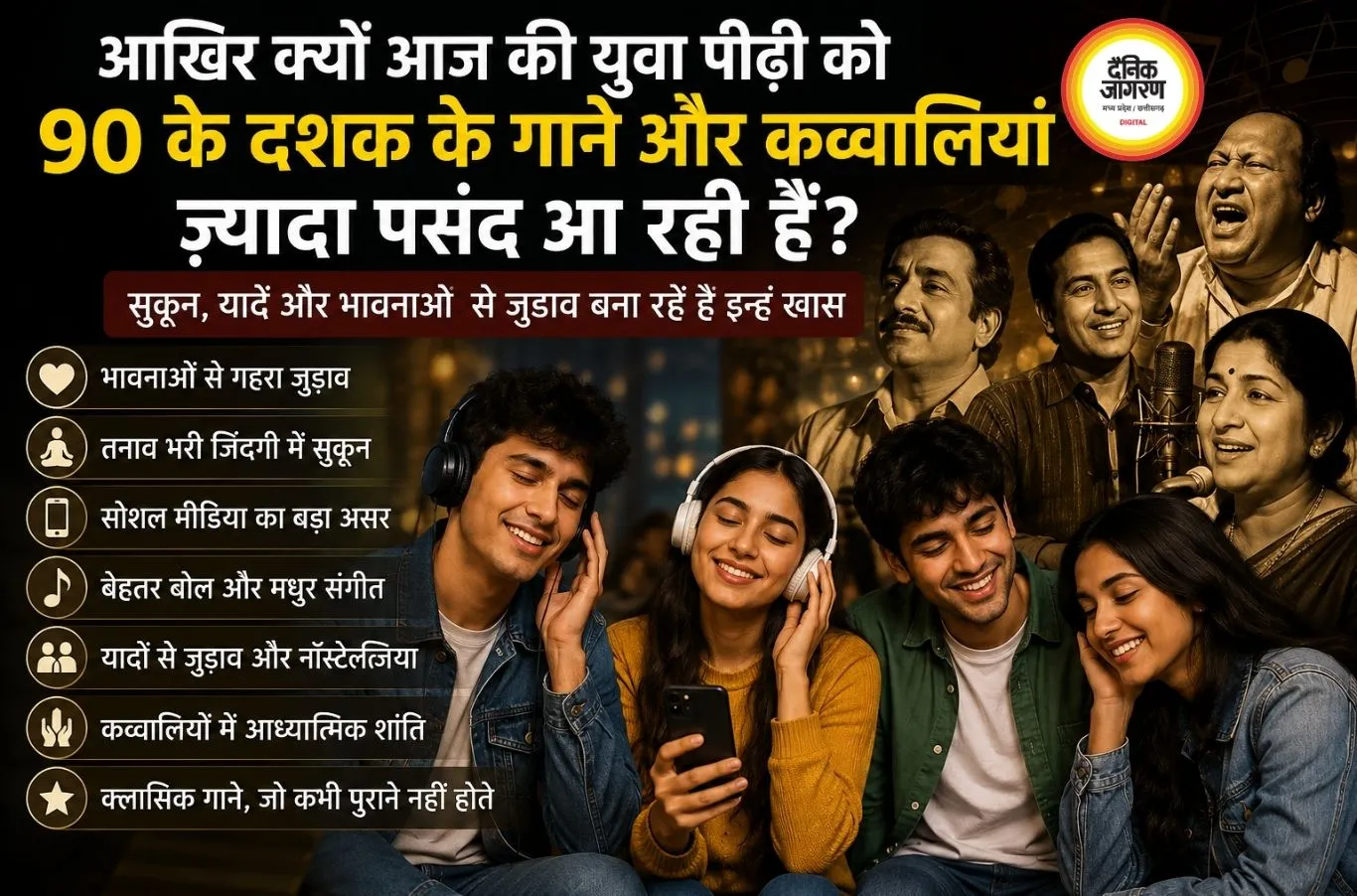आखिर क्यों आज की युवा पीढ़ी को 90 के दशक के गाने और कव्वालियां ज्यादा पसंद आ रही हैं?