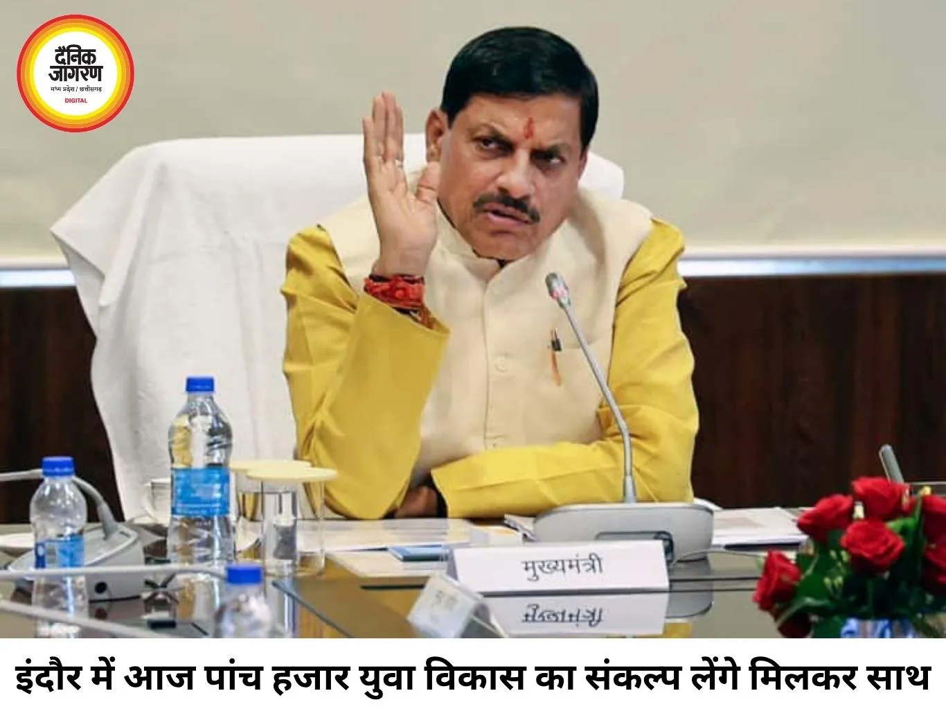 इंदौर में आज होगा ‘माय यूथ माय प्राइड कॉन्क्लेव-2026’, 5 हजार युवा लेंगे विकसित मध्यप्रदेश का संकल्प
