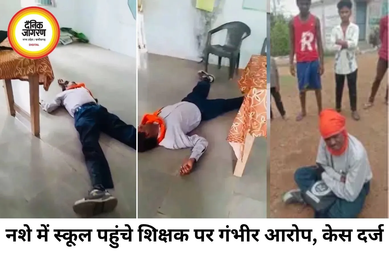 नर्मदापुरम में नशे में स्कूल पहुंचा शिक्षक निलंबित, बच्चों से अभद्र व्यवहार के आरोप पर केस दर्ज