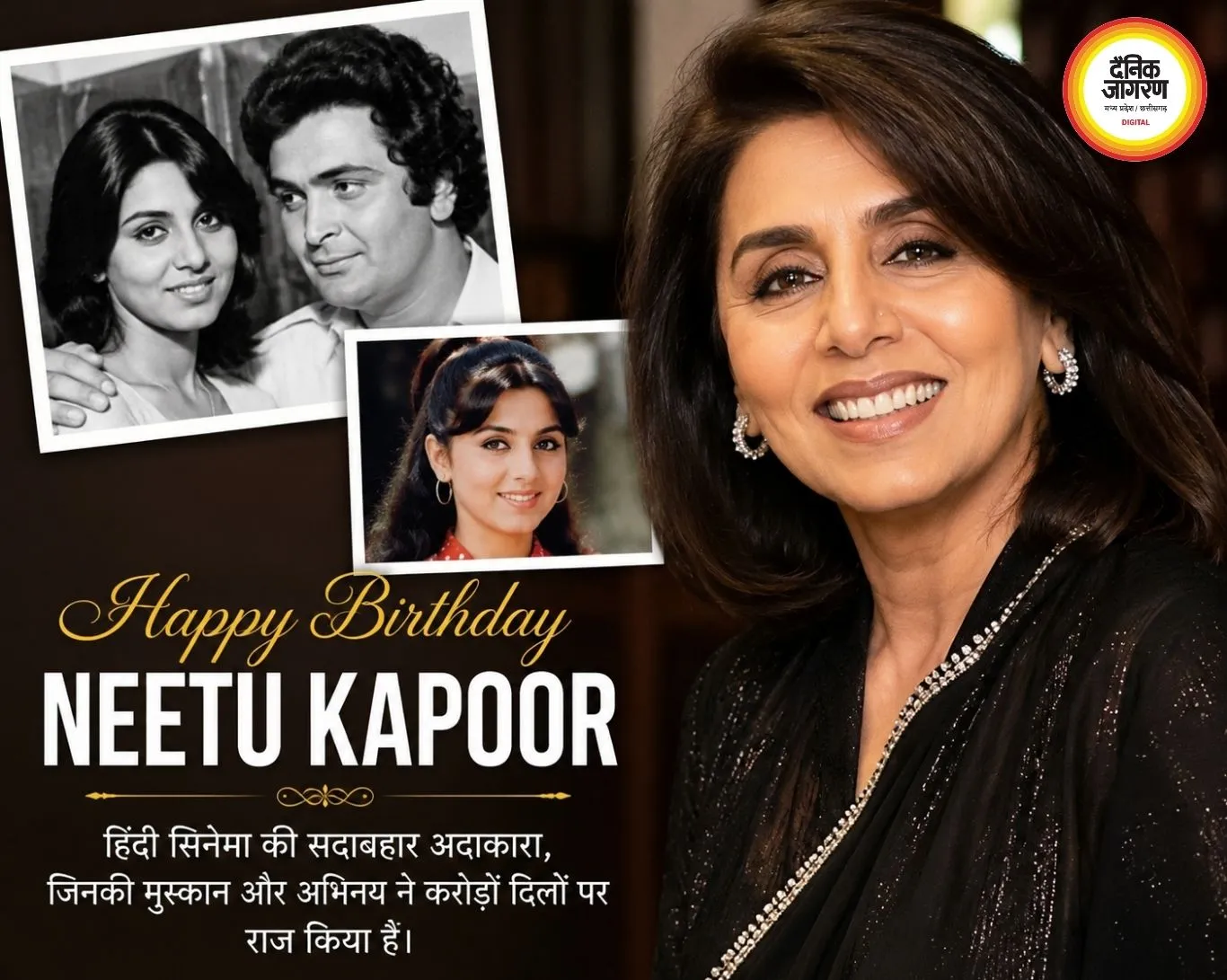 Happy Birthday Neetu Kapoor: 8 साल की उम्र से शुरू हुआ अभिनय, बनीं सुपरस्टार